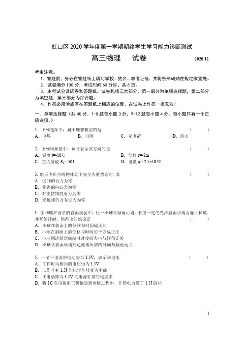 上海市虹口区2021届高三上学期期终学生学习能力诊断测试(一模)(12月)物理