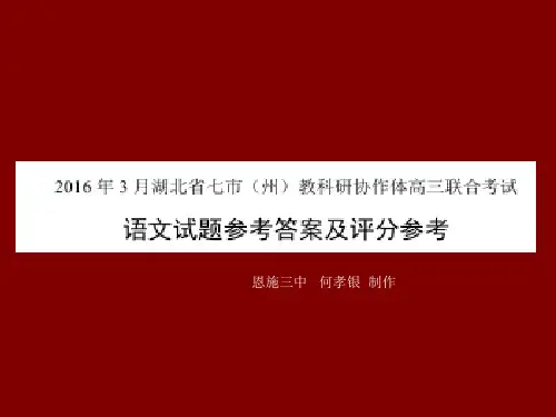 何孝银.2016高三一检语文讲评