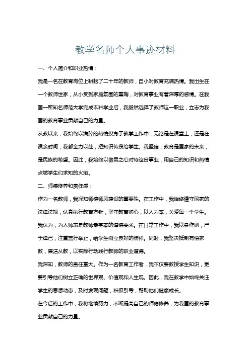 教学名师个人事迹材料