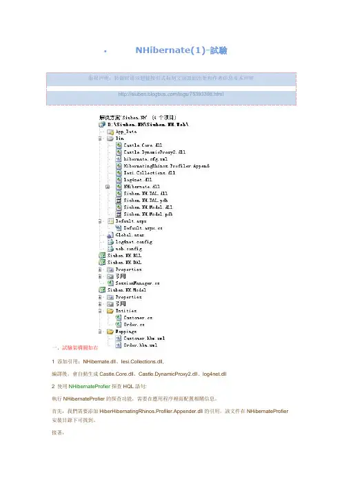 NHibernate基本教程