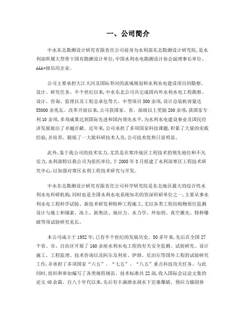 中水东北勘测设计研究有限责任公司-吉林大学通信工程学院