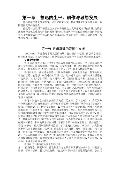 鲁迅的生平
