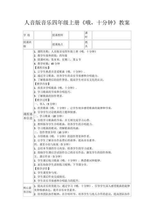 人音版音乐四年级上册《哦,十分钟》教案