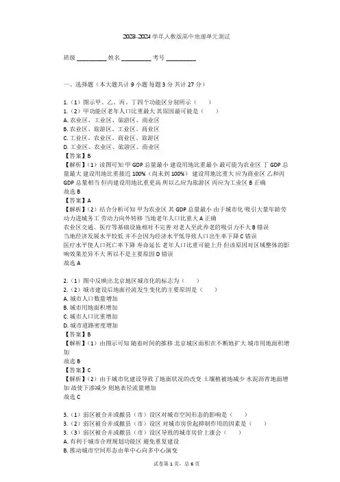 2023-2024学年高中地理人教版必修2第2章 城市与城市化单元测试(含答案解析)