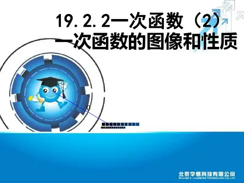 19.2.2一次函数的图像和性质(1)
