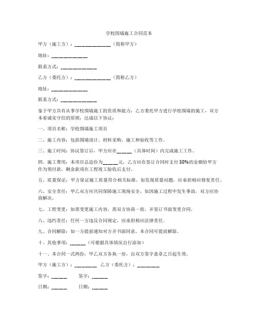 学校围墙施工合同范本
