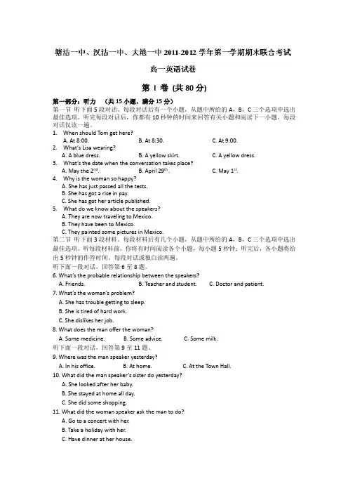 天津市塘沽一中、汉沽一中、大港一中11-12学年高一上学期期末联考英语试题
