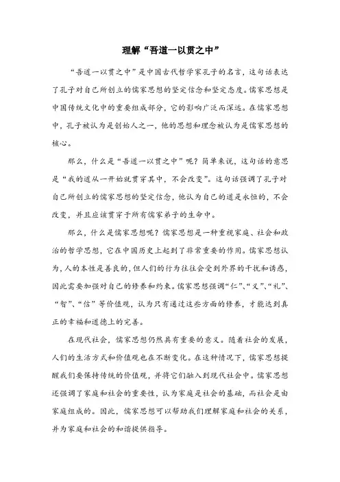 吾道一以贯之中一的意思