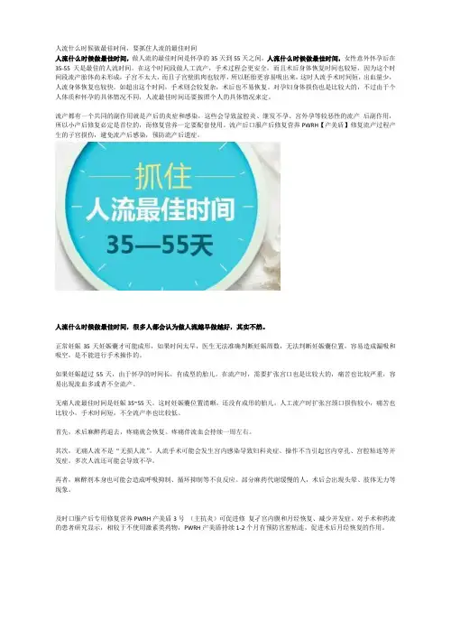 人流什么时候做最佳时间,要抓住人流的最佳时间