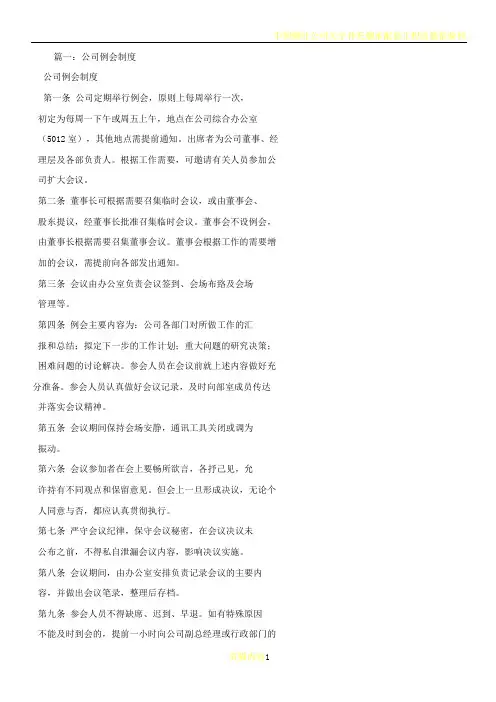 例会制度