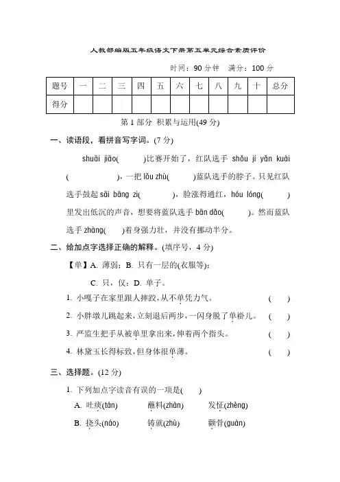 人教部编版五年级语文下册第五单元综合素质评价含答案