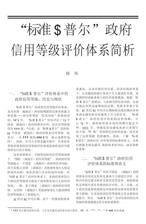 _标准_普尔_政府信用等级评价体系简析