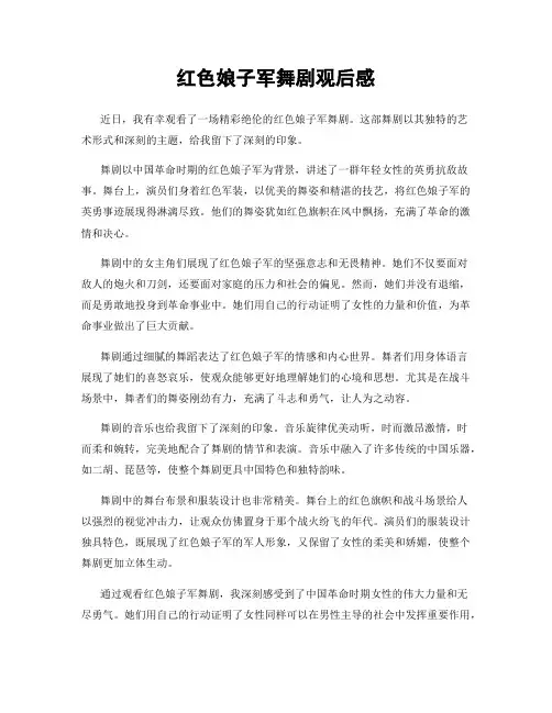 红色娘子军舞剧观后感