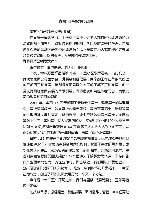 春节团拜会领导致辞