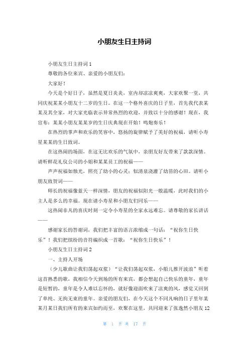 小朋友生日主持词