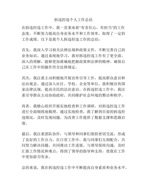 拆违控违个人工作总结