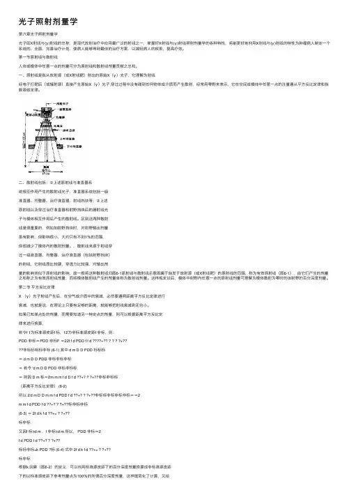 光子照射剂量学