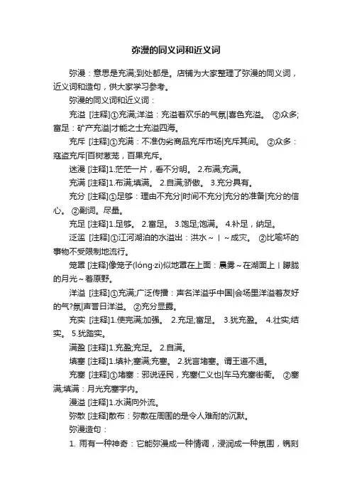 弥漫的同义词和近义词