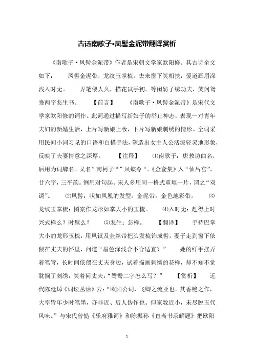 古诗南歌子·凤髻金泥带翻译赏析