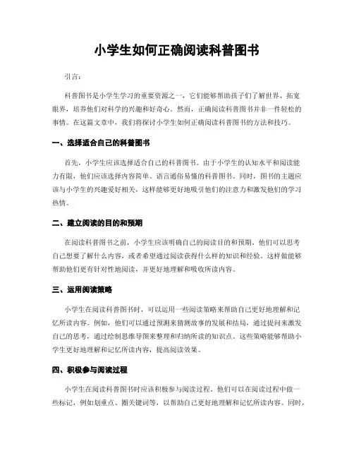 小学生如何正确阅读科普图书