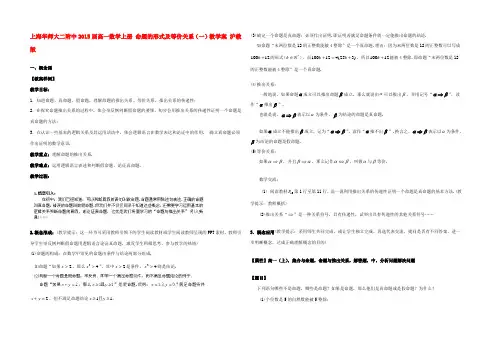 高一数学上册 命题的形式及等价关系(一)教学案 沪教版 教学案