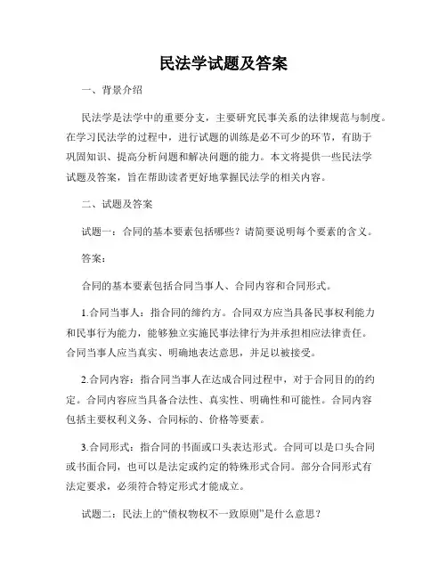 民法学试题及答案