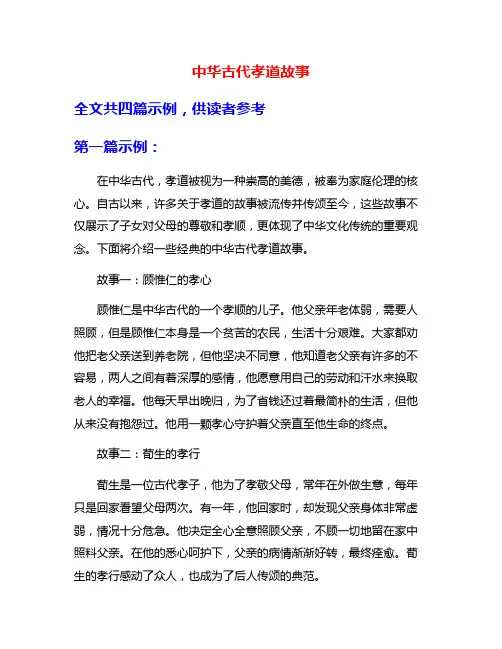 中华古代孝道故事