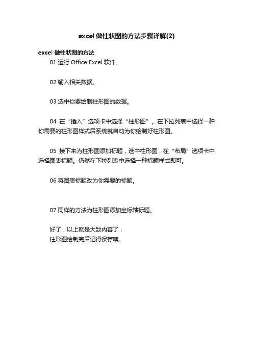 excel做柱状图的方法步骤详解（2）
