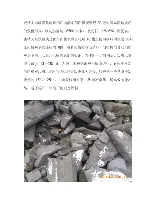 碳精