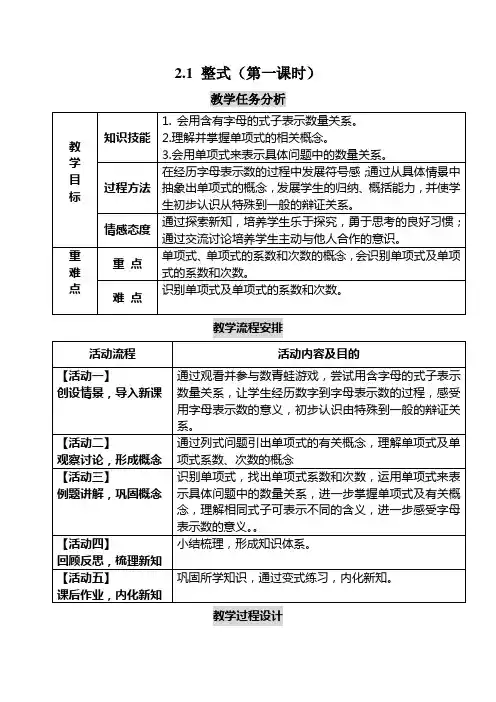 单项式教案