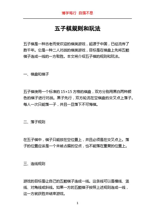 五子棋规则和玩法