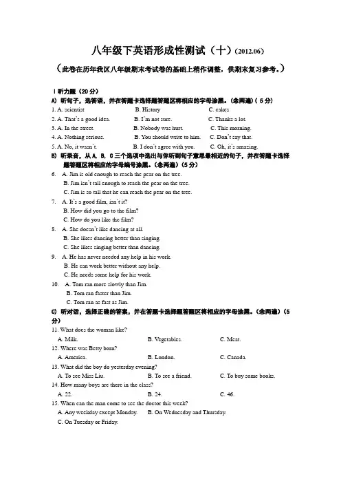 八年级(下)英语单元形成性评价十