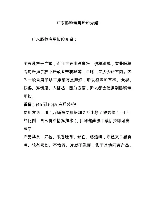 广东肠粉专用粉的介绍