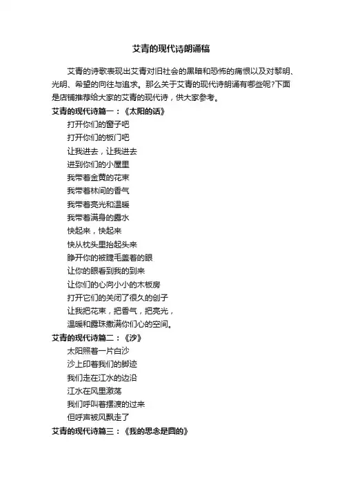 艾青的现代诗朗诵稿