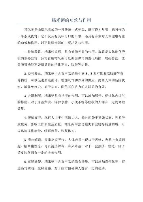 糯米粥的功效与作用