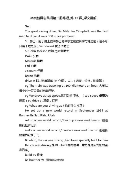 裕兴新概念英语第二册笔记_第72课_课文讲解