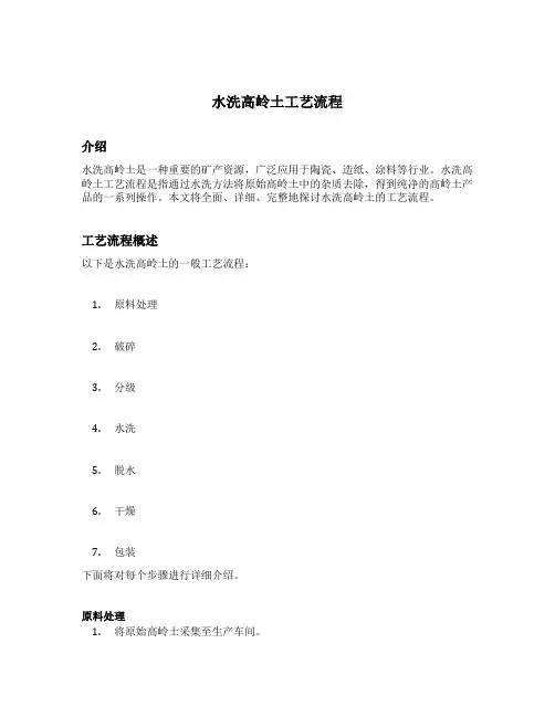 水洗高岭土工艺流程