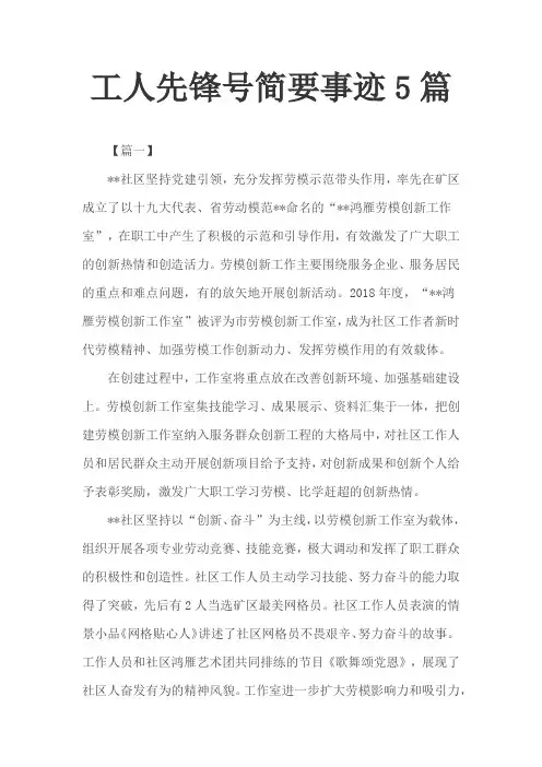 工人先锋号简要事迹5篇