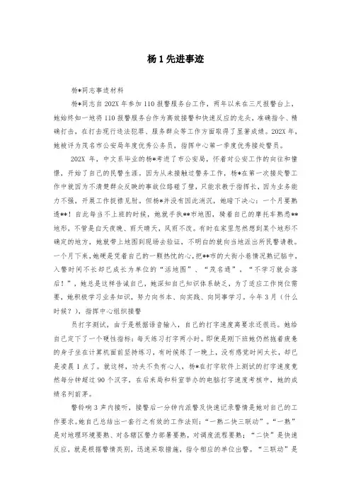 杨1先进事迹