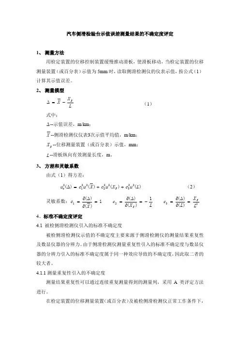 不确定度评定示例