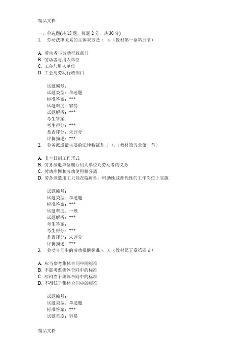 最新北大17春 02582035劳动法 作业资料
