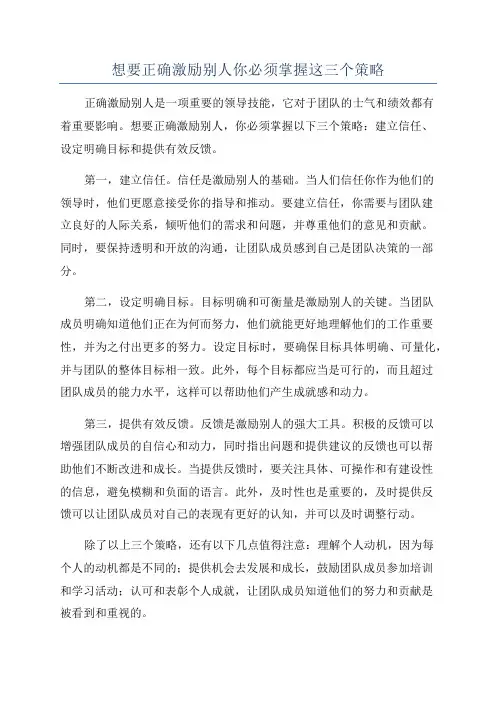 想要正确激励别人你必须掌握这三个策略