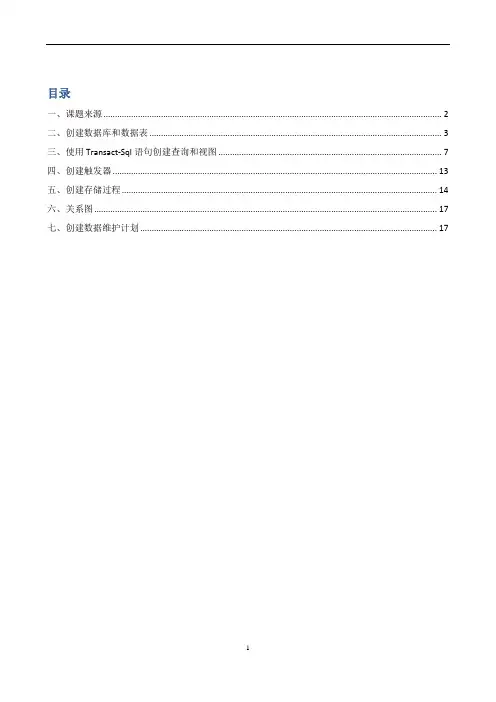sql数据库课程设计报告书