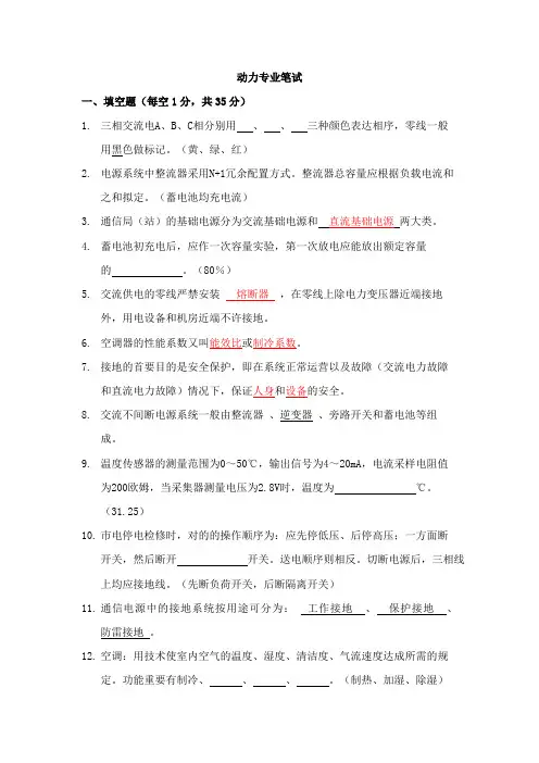 2023年代维动力认证考试答案