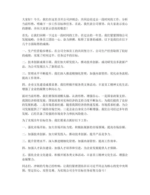 公司冲刺会领导讲话发言稿