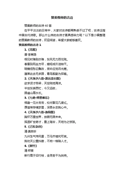赞美教师的古诗