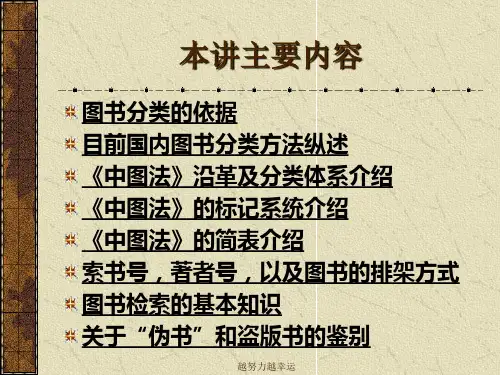 中图法知识讲座学习课件