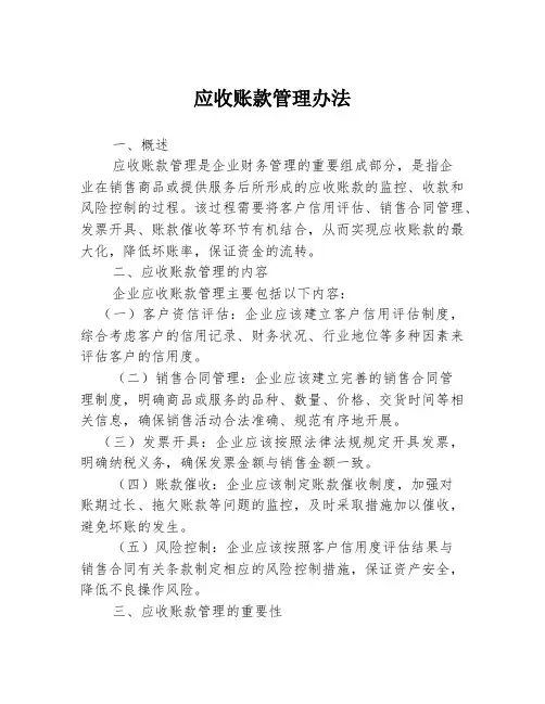 应收账款管理办法