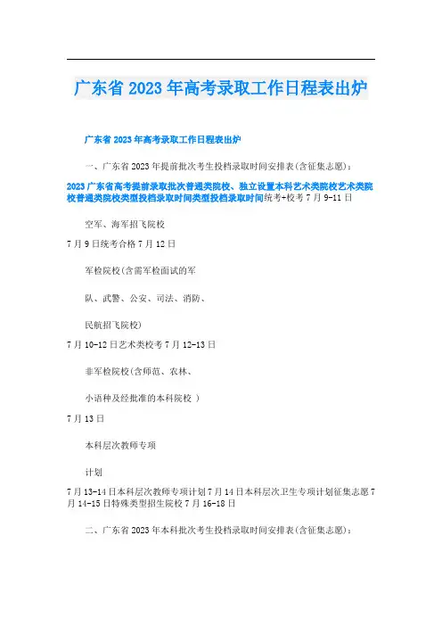 广东省2023年高考录取工作日程表出炉