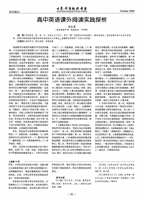 高中英语课外阅读实践探析